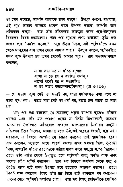 Ramayan